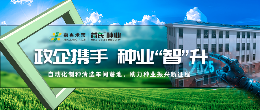 政企攜手 種業“智”升